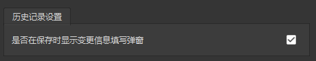 变更信息提示