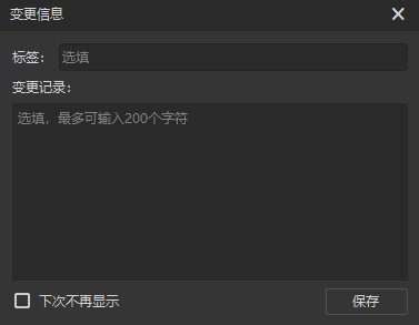 变更信息填写弹窗